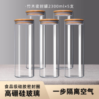 茶叶罐密封罐食品级厨房五谷杂粮收纳盒储存罐子带盖玻璃瓶储物罐 竹木密封罐2300ml*5