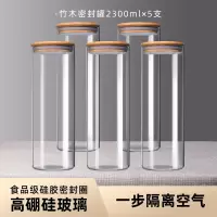 茶叶罐密封罐食品级厨房五谷杂粮收纳盒储存罐子带盖玻璃瓶储物罐 竹木密封罐2300ml*5