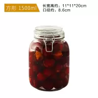 厨房玻璃瓶子食品储物五谷杂粮收纳盒罐子泡菜泡酒蜂蜜柠檬密封罐 方形1500ml