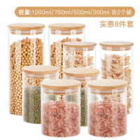 茶叶罐奶粉盒玻璃储物罐五谷杂粮密封盒大料粮食收纳瓶储存食品级 8件套 300ml+500ml+750ml+1000m