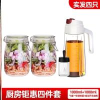 腊八蒜密封罐玻璃瓶子带盖食品级蜂蜜储物存罐子腌制泡菜坛子家用 I32-[厨房四件套]圆1000X2+ 调料罐+630ml