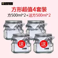 密封罐玻璃罐瓶子带盖收纳储物杂粮食品零食罐果酱瓶泡酒泡菜坛子 方500ml*2(送500ml*2)