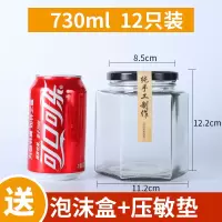 六棱玻璃瓶密封罐带盖六角蜂蜜瓶辣椒酱空瓶秋梨膏果酱菜罐头瓶子 批发18个730ml+泡沫盒+压敏垫