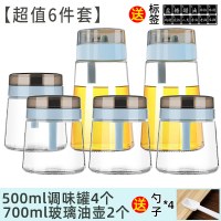 厨房玻璃调味罐放盐罐家用调料盒带盖调料罐子组合套装调料瓶油壶 岩蓝500MLX4+油壶2赠标签