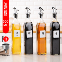 油壶玻璃家用防漏厨房酱油醋调料瓶套装装香油瓶倒油神器小油瓶罐 [油酱醋酒500ML四个装]送不锈钢漏斗/41.8