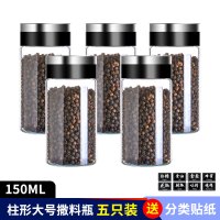 家用调味料盒玻璃味精盐罐厨房胡椒烧烤撒料瓶佐料罐子调料瓶套装 柱形大号五只装(送分类贴纸)