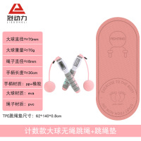 无绳跳绳健身室内减肥重力运动无线专业负重球跳绳子燃脂计数瘦身 粉[计数无绳跳绳+静音跳绳垫]不扰邻87.9元