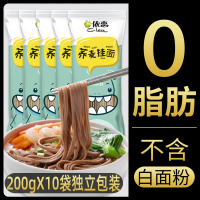 粗粮宵夜早餐苦荞面减肥0热量主食乔麦挂面面条减脂主食非脱脂 [拍1份发30袋](量贩装)