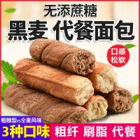 减脂代餐饱腹主食减肥代餐饱腹食品晚餐瘦身味道烘焙 黑麦无蔗糖_60根[约4斤]