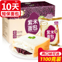 主食晚餐午餐减肥健康便当吐司味道紫米面包低脂无糖精全麦营养 紫米面包1100g(10包装)