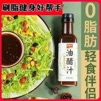 拌菜减脂食品减肥餐油醋汁减脂食品减脂调料肌肉特色食材厨房健康 【优惠3瓶】0脂肪油醋汁