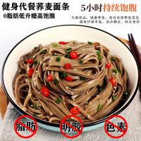 休闲童年减肥主食减肥解馋小零食老人食品0脂肪营养无糖精 荞麦挂面 5斤