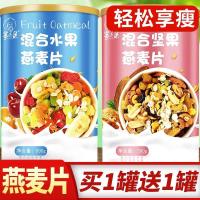 酸奶水果燕麦片 减肥专用 燃脂 脱脂 早晚餐即食全麦坚果干吃无糖 1罐水果+1罐坚果