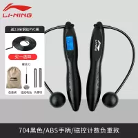跳绳健身减肥运动训练燃脂学生钢丝绳子成人跳神儿童中考专用 704黑色计数跳绳【无绳+长绳+120g负重+夜光屏幕】