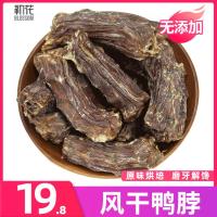 烘干鸭脖无添加宠物狗狗零食磨牙棒泰迪犬成幼犬耐咬洁牙棒狗