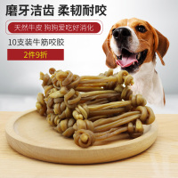 狗狗零食宠物耐咬磨牙棒狗咬胶洁齿牛肉味小型犬幼犬牛结骨10支装