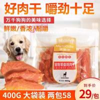 宠物狗狗零食鸭400g鸡肉干成幼犬训练磨牙奖励大包泰迪金毛 6个月以上 鸭肉