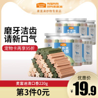 狗狗磨牙棒泰迪幼犬三个月哈士奇狗零食洁牙棒洁齿骨 混合口味 3-6个月