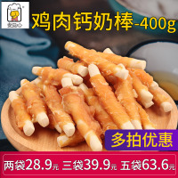 鸡肉干磨牙棒宠物狗狗零食狗咬胶补钙泰迪小型幼犬训练奖励