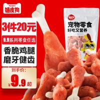 狗零食宠物鸡腿泰迪鸡肉干磨牙棒耐咬洁齿咬胶训练奖励除臭 嬉皮狗鸡腿90g[3件20元,第4件起5元/件,可混搭] 6个月