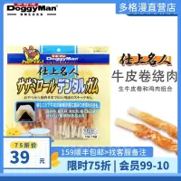 狗零食名仕鸡胸肉生牛皮卷39根狗狗绕肉磨牙棒洁齿耐咬零食 生牛皮卷240g-短款(坚硬度4星) 6个月以上
