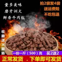 狗狗零食牛肉粒牛肉条泰迪金毛训练奖励补钙宠物大礼包幼犬磨牙棒 6个月以上 牛肉粒1斤