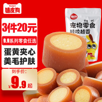 狗零食蛋黄夹心90g宠物磨牙棒耐咬泰迪补钙除口臭训练奖励 原味 6个月以上