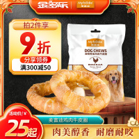 狗狗零食中大型犬鸡肉磨牙棒金毛泰迪洁齿零食牛皮耐咬225g 鸡肉牛皮圈大号*225g 6个月以上