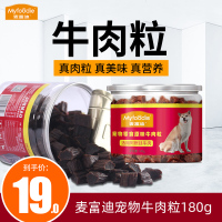 宠物牛肉粒狗零食牛肉条棒肉干狗狗磨牙棒泰迪幼犬训练零食 牛肉 6个月以上