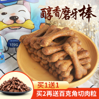 狗狗零食高钙磨牙棒 狗狗磨牙洁牙棒洁齿骨咬胶去口臭宠物零食 6个月以上 中小型犬10支装买1送1