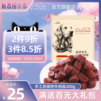 狗狗零食高钙牛肉段200g牛肉条牛肉棒泰迪成幼犬磨牙训练零食 牛肉 6个月以上