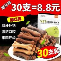 狗狗磨牙棒宠物零食玩具耐咬除口臭洁齿骨泰迪博美金毛幼犬磨牙棒 6个月以上 100支[新鲜牛肉棒]