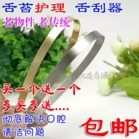 10g优质全铜 不锈钢舌刮子 刮舌器舌苔清洁器 刮舌苔 刮舌头 不锈钢买2送2