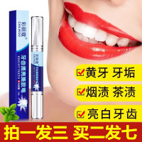 彩丽蔻牙齿美白神器cc笔洁牙变白去牙黄凝胶笔茶渍斑不快速