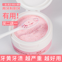 薇娅推荐~牙粉牙齿美白清洁黄牙速效去黄去除口臭洗白去烟渍神器