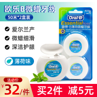 oral-b扁线细滑线便携牙签线微蜡薄荷味家庭装50米*2盒