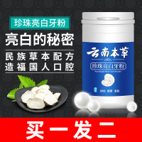 云南田七本草珍珠亮白去渍美刷牙粉牙膏牙齿变白去黄牙垢洗白草本