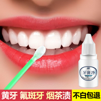 速效去黄洁白神器抖音款变白牙齿橡皮擦烟牙渍氟斑牙洗白牙粉牙贴