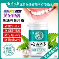 云南本草珍珠亮白牙粉去黄洗白速效牙齿变白炫白去牙渍牙斑净神器
