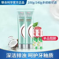 魔丽迅白深洁排浊椰子薄荷味牙膏100g/140g两支多规格选 140g