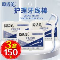 牙线棒圆线护理牙线棒3盒150支清洁牙齿缝家庭装牙线棒便捷 50支*3