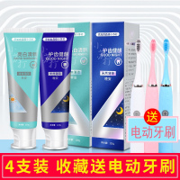 小苏打牙膏美白去黄牙垢去烟渍亮白牙齿除口臭口气清新牙刷家庭装 日夜120克*4支装送电动牙刷