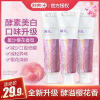美白酵素牙膏去垢亮白去渍口气清新去口臭去黄家庭实惠装 酵素牙膏[鲜萃青柠+初夏沁椰+星沙樱花]+送2支旅行牙膏