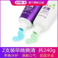早晚牙膏爽清2支共240g 清爽去口腔异味口气清新口臭不含氟 120g+120g