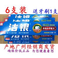 140g/90g老牌子广州经销经典国货香橙口腔专用6支装 洁银 140g