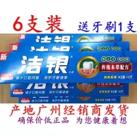 140g/90g老牌子广州经销经典国货香橙口腔专用6支装 洁银 140g