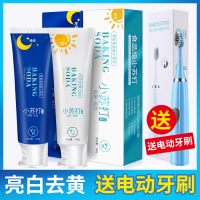 小苏打美白牙膏口气清新去黄牙垢亮白去口臭家庭实惠装家用 [早安亮齿1支+晚安护龈1支]2支200G(送1支电动牙刷)