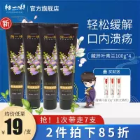 牙膏异叶青兰缓解减清溃疡疼痛改善牙龈出血红肿痛牙膏 100g*4