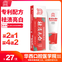 去渍美白去黄去口臭牙渍烟渍茶渍清新口气含氟防蛀华西牙膏 祛渍亮白牙膏[98g*1支]