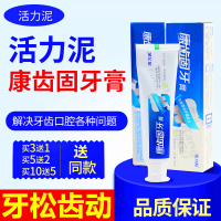 康齿固牙膏口腔牙根敏感肿疼牙龈出血牙齿松动益齿固齿牙膏 蓝色 120g